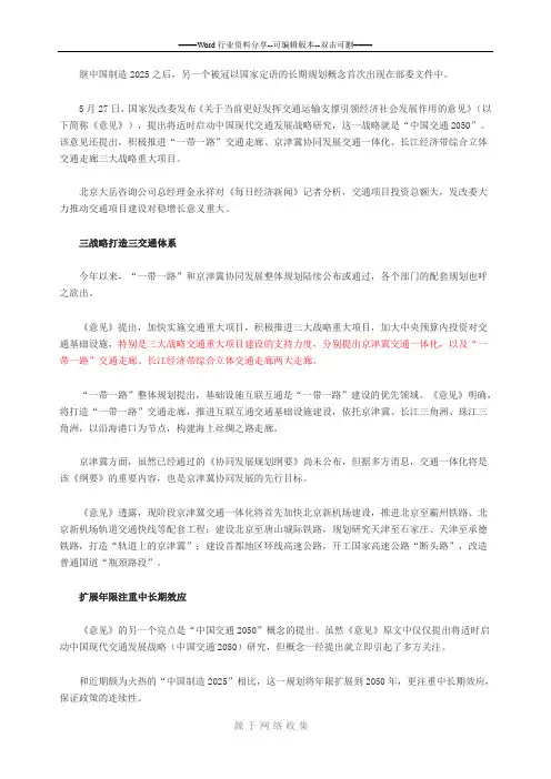 中国交通2050