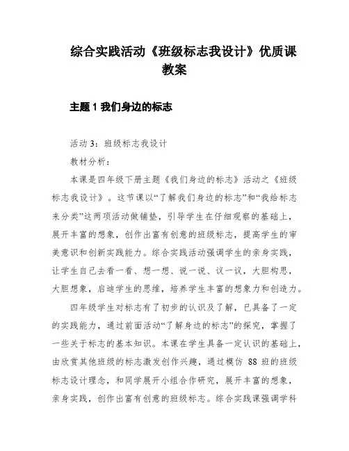 综合实践活动《班级标志我设计》优质课教案