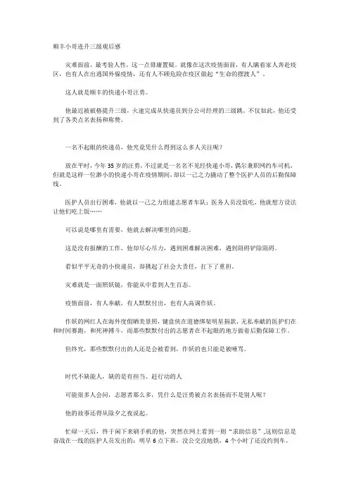 顺丰小哥连升三级观后感