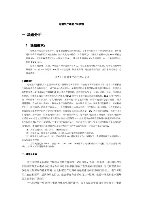 电镀生产线的PLC控制
