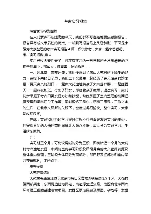 考古实习报告