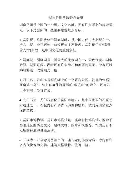 湖南岳阳旅游景点介绍