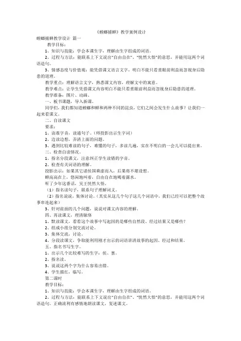 《螳螂捕蝉》教学案例设计