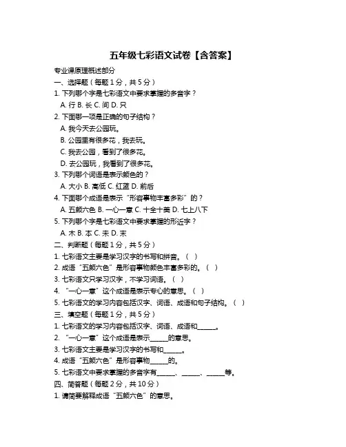 五年级七彩语文试卷【含答案】