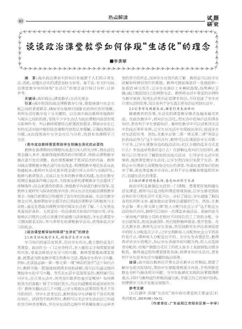谈谈政治课堂教学如何体现“生活化”的理念