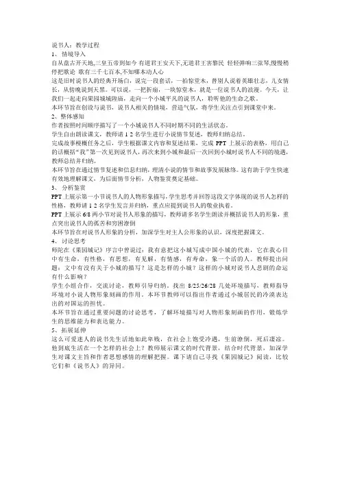 说书人教学设计