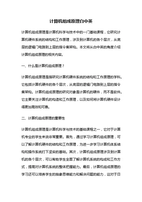 计算机组成原理白中英