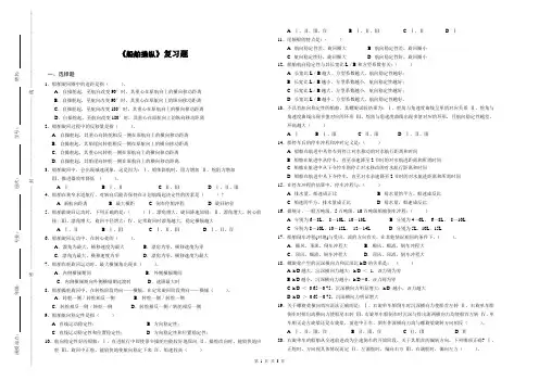 船舶操纵复习题