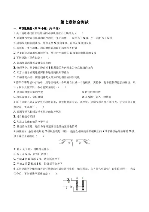 (教科版)初中物理九年级上册 第七章综合测试试卷01及答案