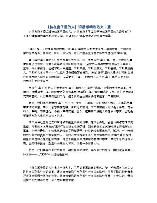 《装在套子里的人》读后感精选范文5篇