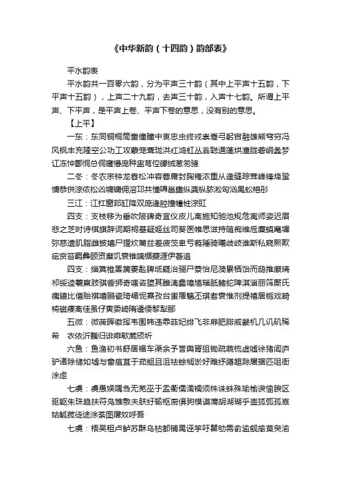 《中华新韵（十四韵）韵部表》