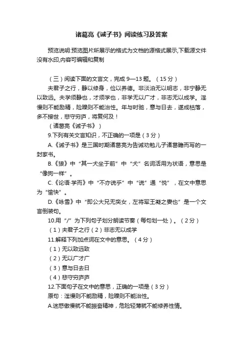 诸葛亮《诫子书》阅读练习及答案