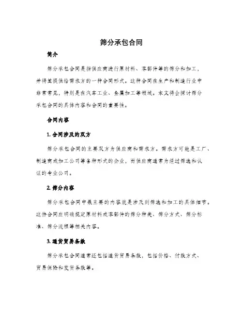 筛分承包合同