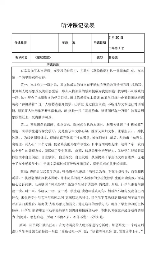 《草船借箭》听评课记录