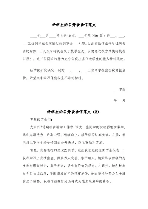 给学生的公开表扬信范文（2篇）