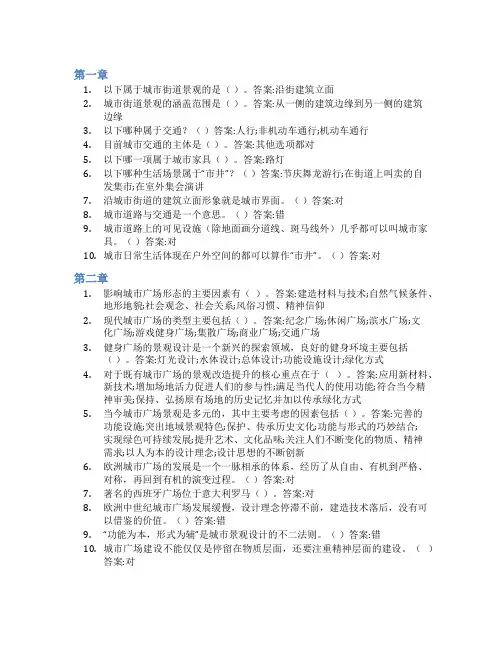 智慧树答案景观艺术设计知到课后答案章节测试2022年