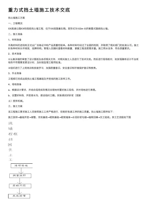 重力式挡土墙施工技术交底
