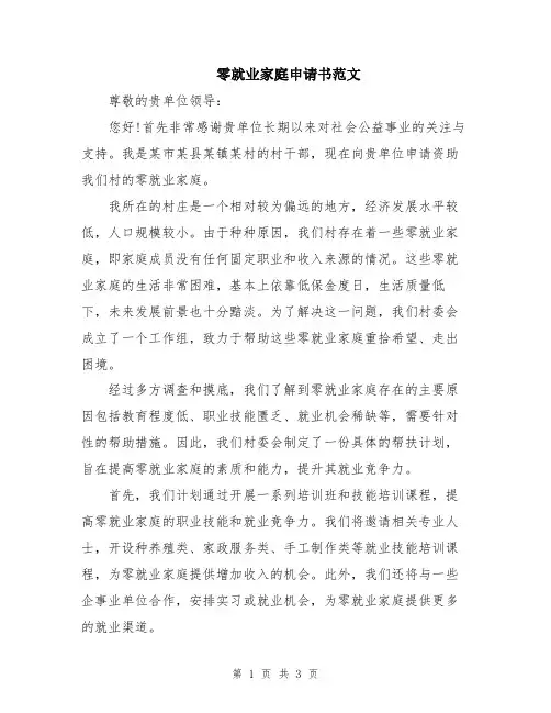 零就业家庭申请书范文