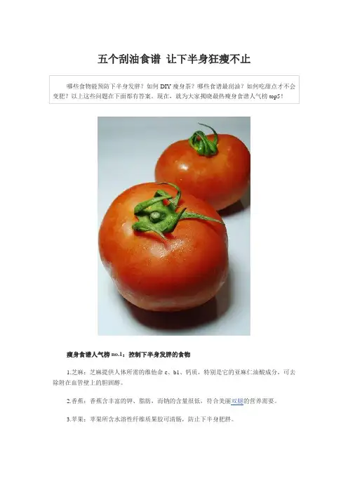 五个刮油食谱 让下半身狂瘦不止