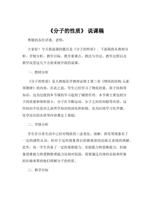 《分子的性质》 说课稿