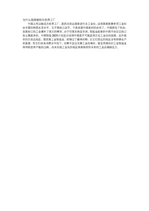 为什么我国被称为世界工厂