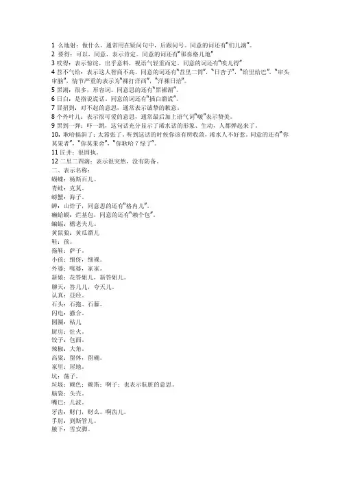 浠水方言——精选推荐
