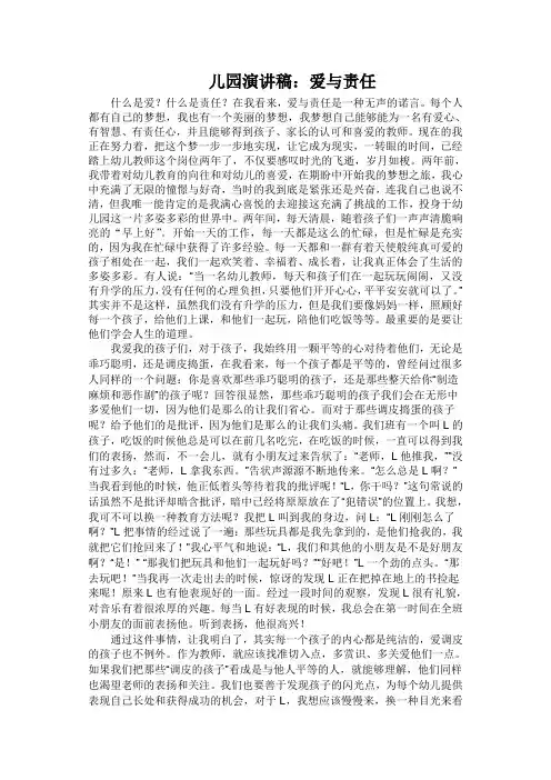 幼儿园演讲稿 什么是爱