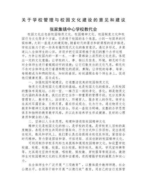 关于学校进行校园文化建设的几点建议与思考