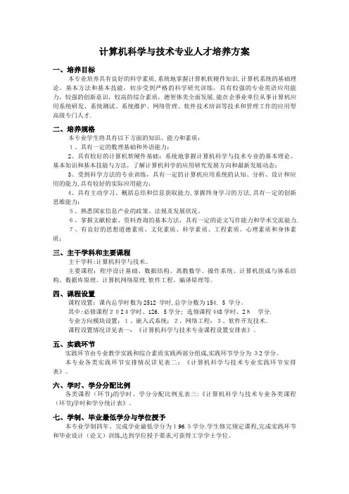 软件工程专业教学计划