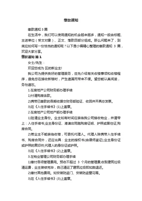 缴款通知3篇