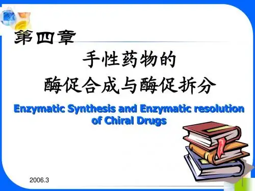 手性药物的酶促合成