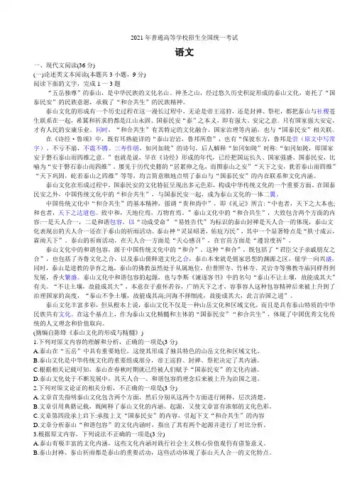 2021年高考语文仿真押题卷(含答案)