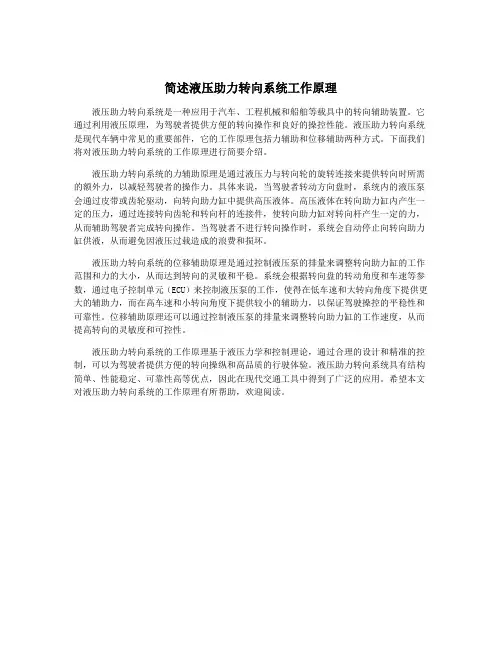 简述液压助力转向系统工作原理