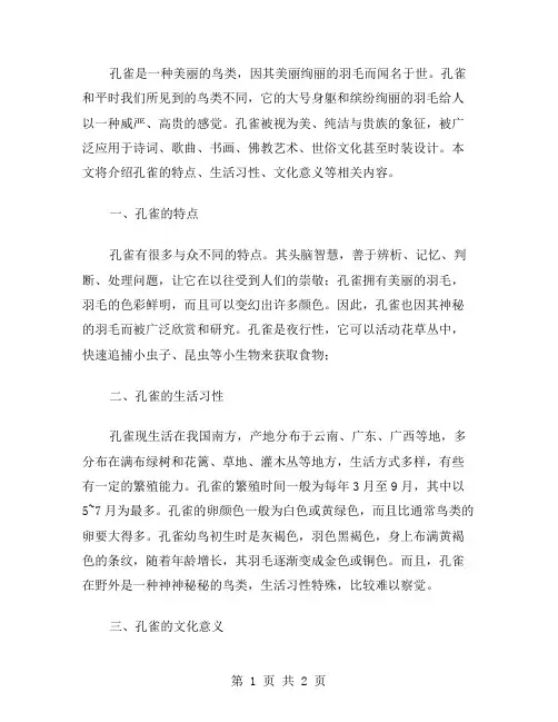 孔雀作文范文