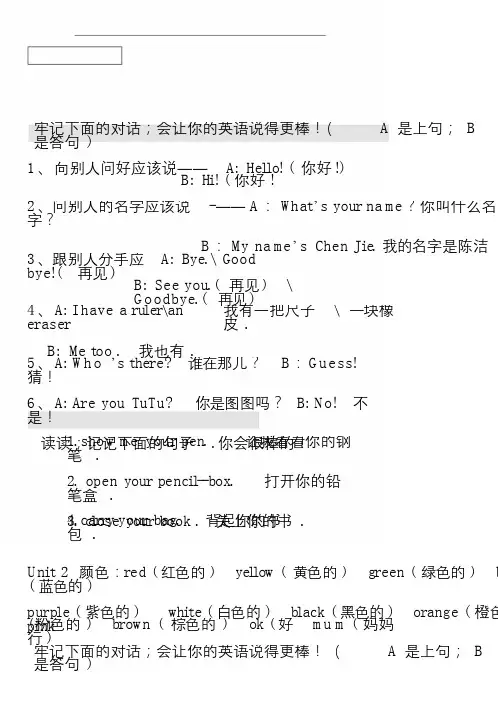 新版人教版pep小学英语三年级上册_知识点归纳(完美版)