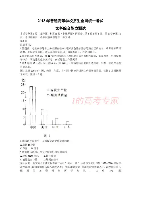文综2013年全国卷北京卷新课标卷