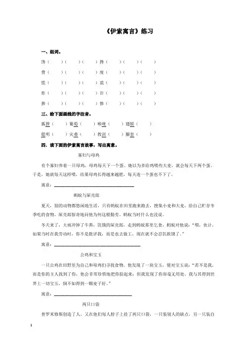 新苏教版语文小学五年级上册伊索寓言过关习题