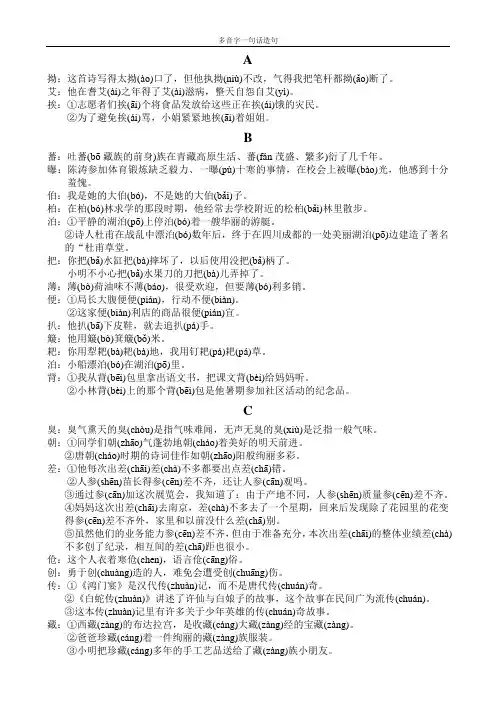 多音字(一句话造句)