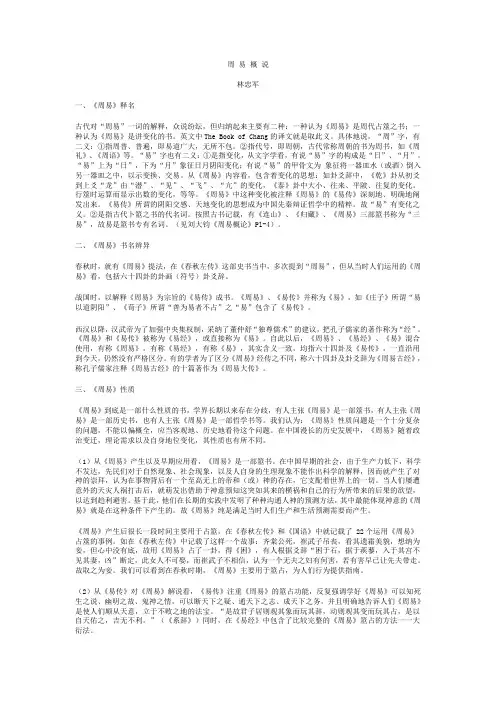 周 易 概 说