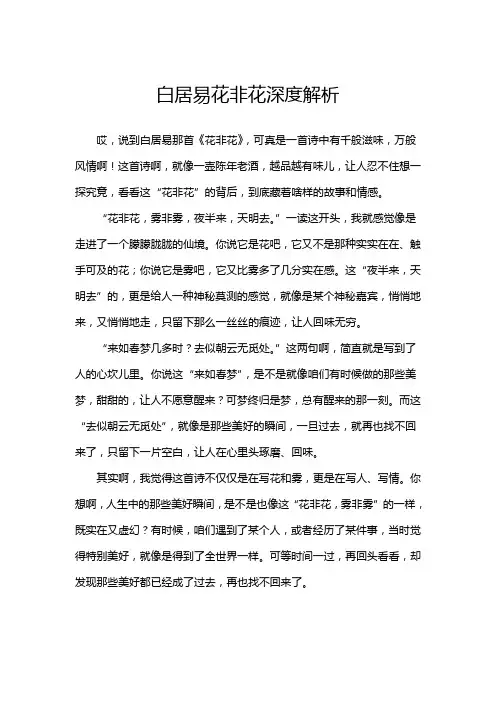 白居易花非花深度解析