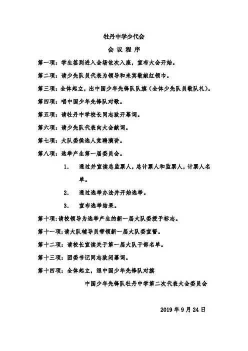少代会会议程序