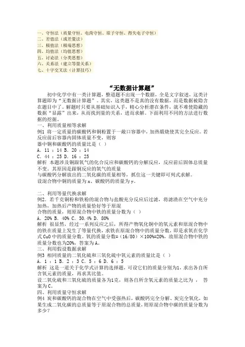 初中化学计算题