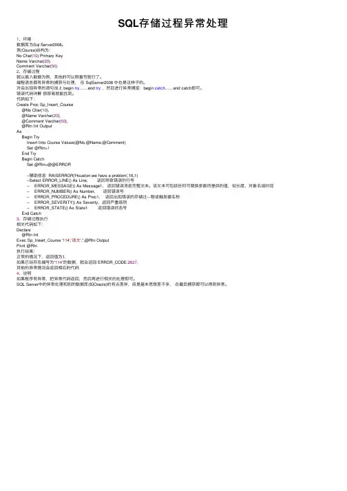 SQL存储过程异常处理