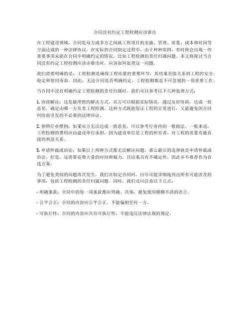 合同没有约定工程检测应该谁出