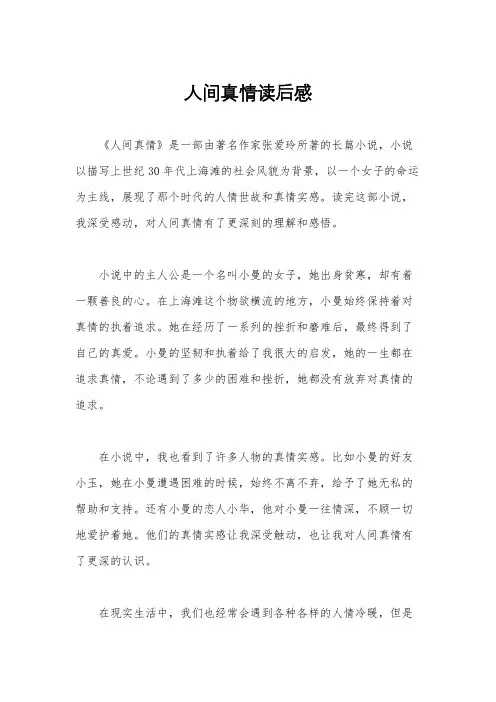 人间真情读后感