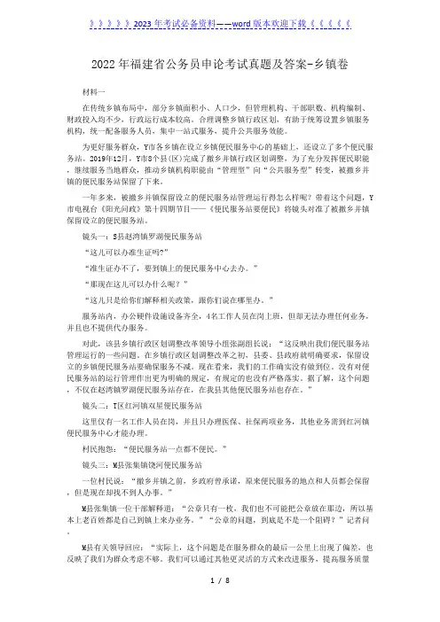 2022年福建省公务员申论考试真题及答案-乡镇卷