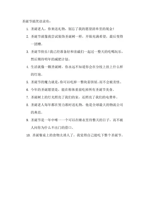 圣诞节搞笑语录