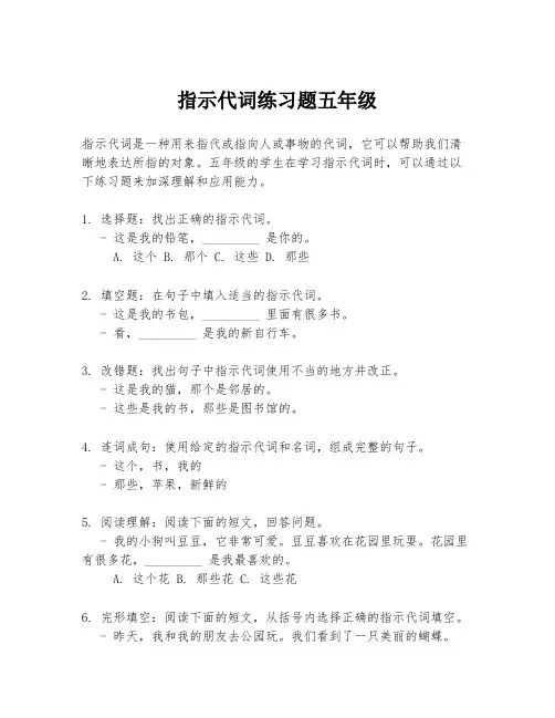 指示代词练习题五年级
