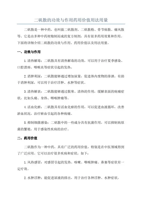 二矾散的功效与作用药用价值用法用量