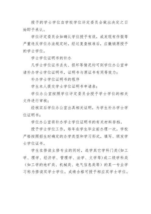 凡学士学位证书丢失、损坏等情况均可到学位办公室申请补办学士学位证明书